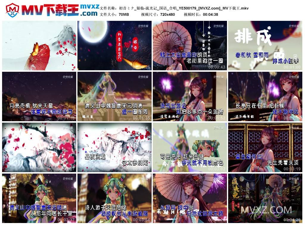 初音ミク_银临-流光记_国语_合唱_YE500179